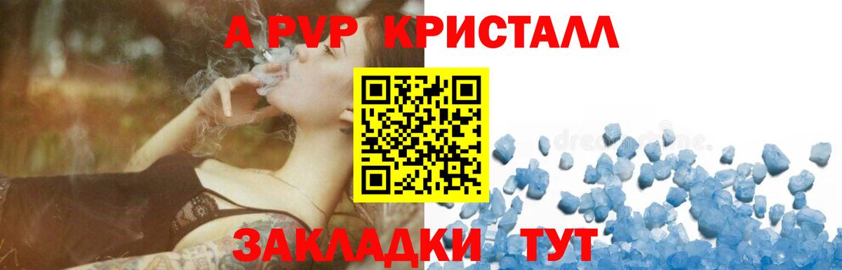 APVP Crystall  Вход с VPN  Alpha-PVP VHQ  Сорочинск  А ПВП кристаллы 