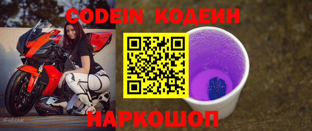Кодеин Purple Drank  Codein напиток Lean (лин)  Вход с VPN  Сорочинск 