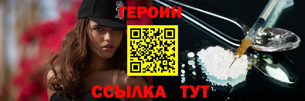 Героин  Героин VHQ  Вход с VPN  Сорочинск 