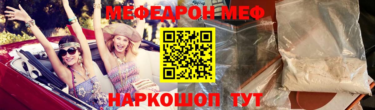 МЕФ кристаллы Сорочинск