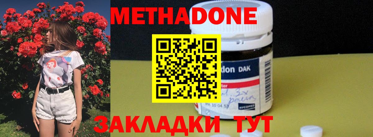 МЕТАДОН methadone  Вход с VPN  Сорочинск 